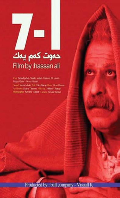 سبعة ناقص واحد