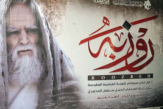 روزبه