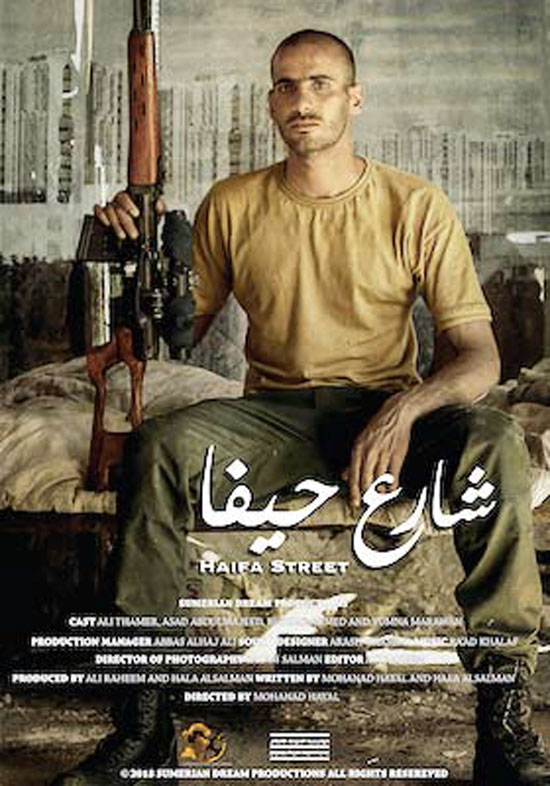 شارع حيفا