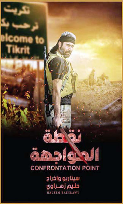 نقطة المواجهة