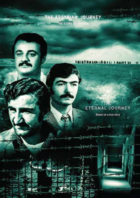 رحلة الخلود