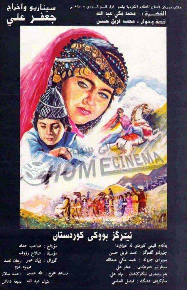 نرجس عروس كردستان