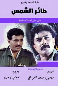 طائر الشمس