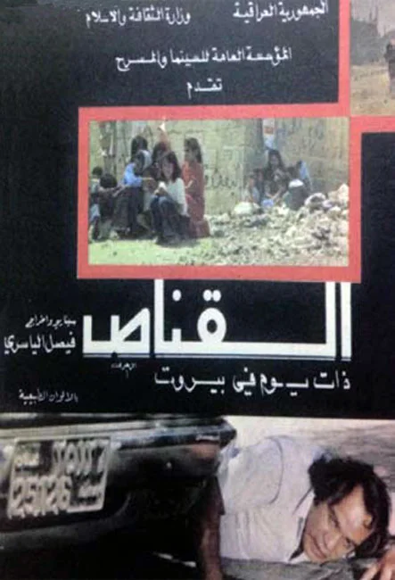 القناص