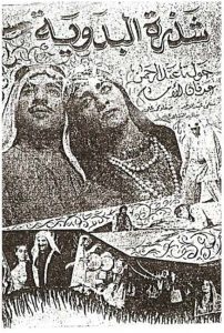 شذرة البدوية