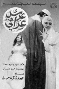 عرس عراقي