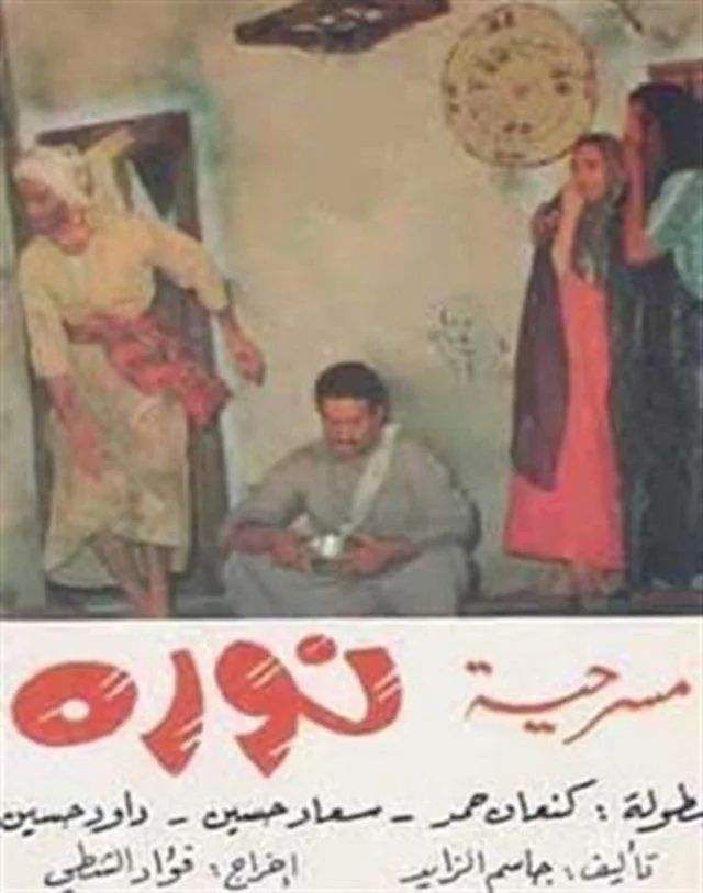 نورة