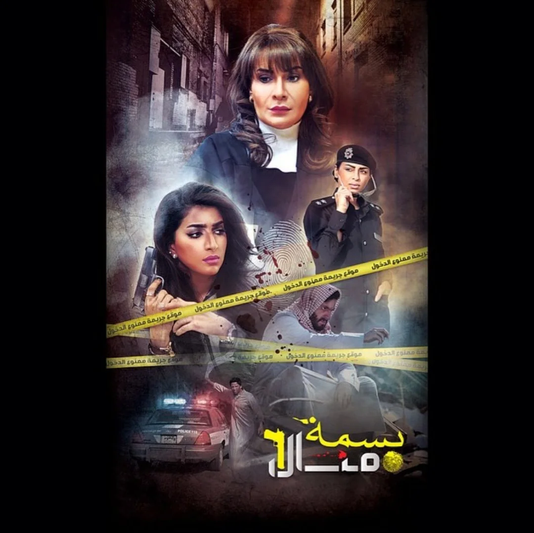 بسمة منال