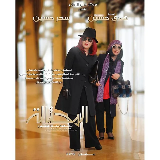 المحتالة