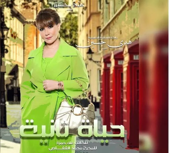 حياة ثانية