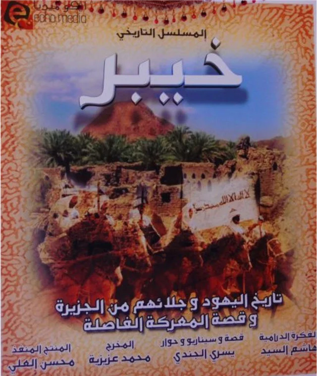 خيبر