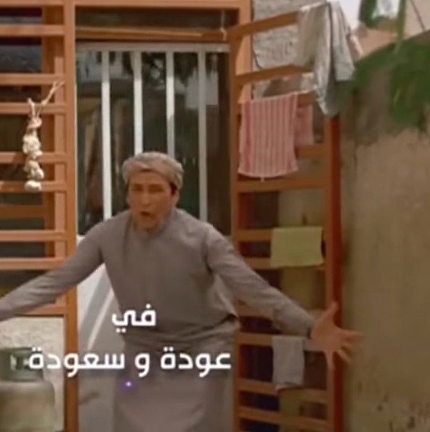 عودة وسعودة