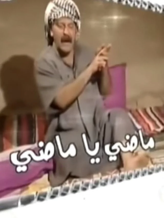 ماضي يا ماضي ج 2