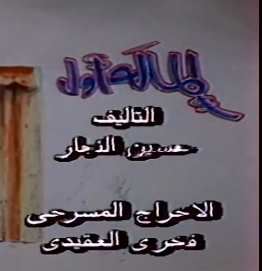 الماله أول
