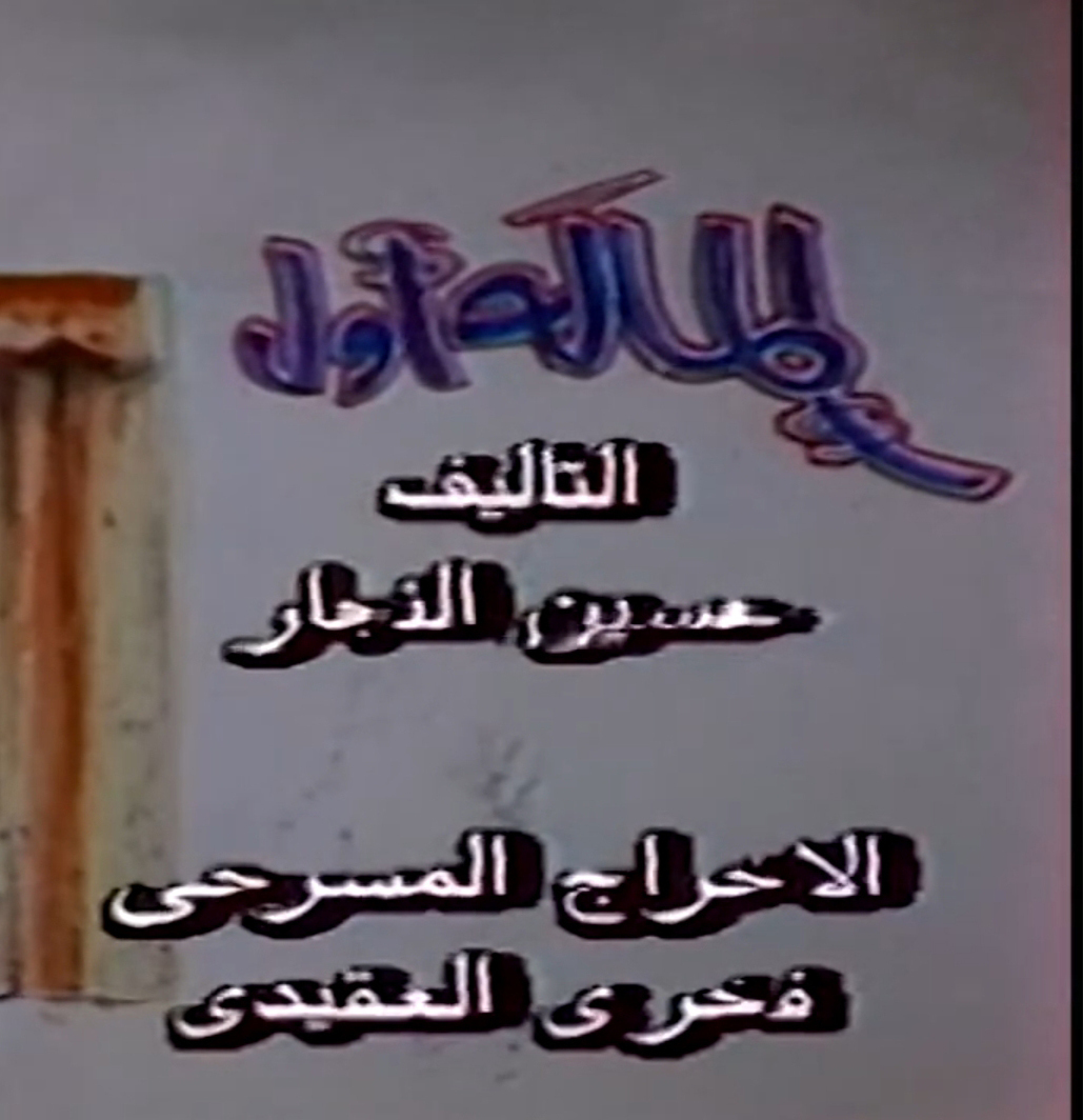الماله أول