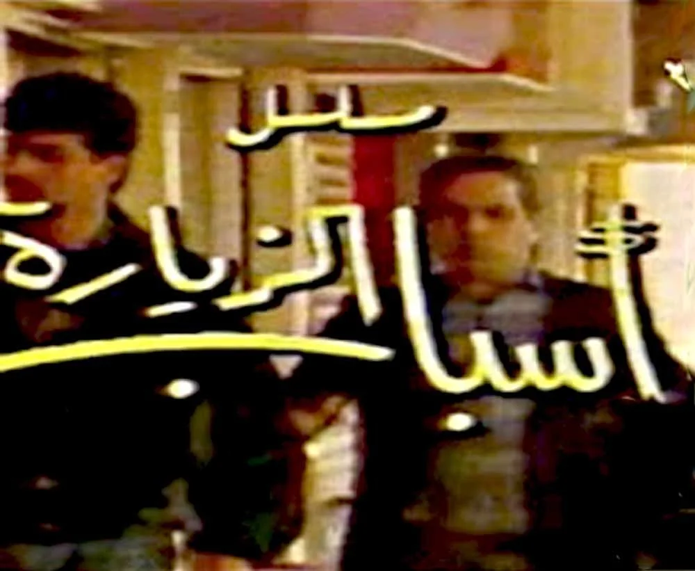 اسباب الزيارة