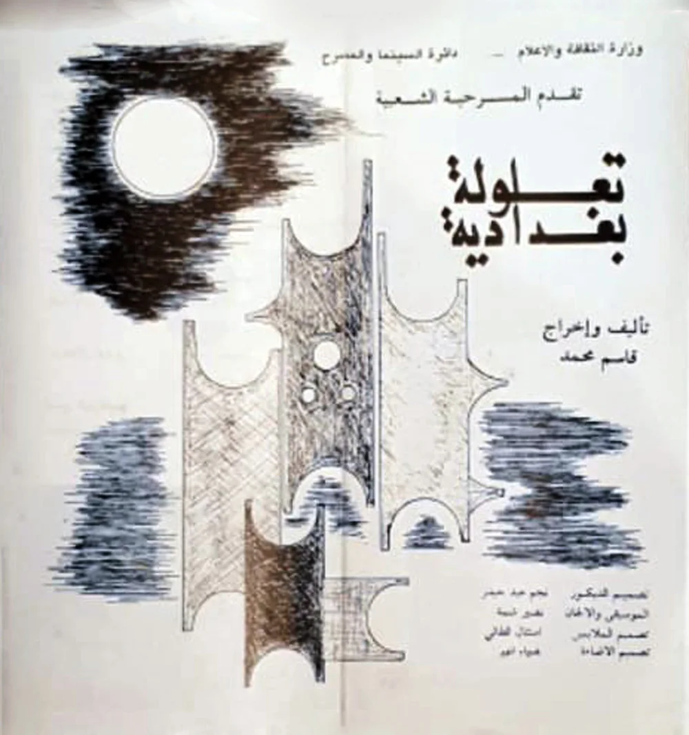 تعلولة بغدادية