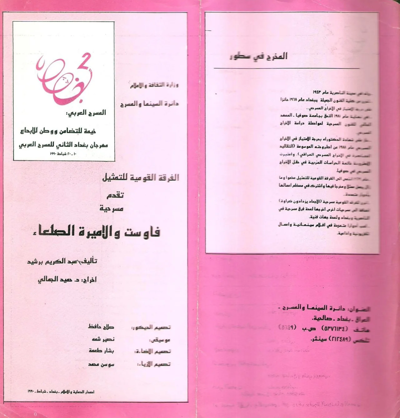 فاوست والاميرة الصلعاء