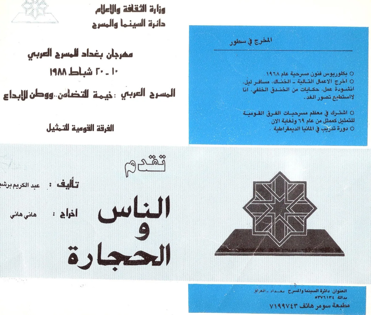 الناس والحجارة
