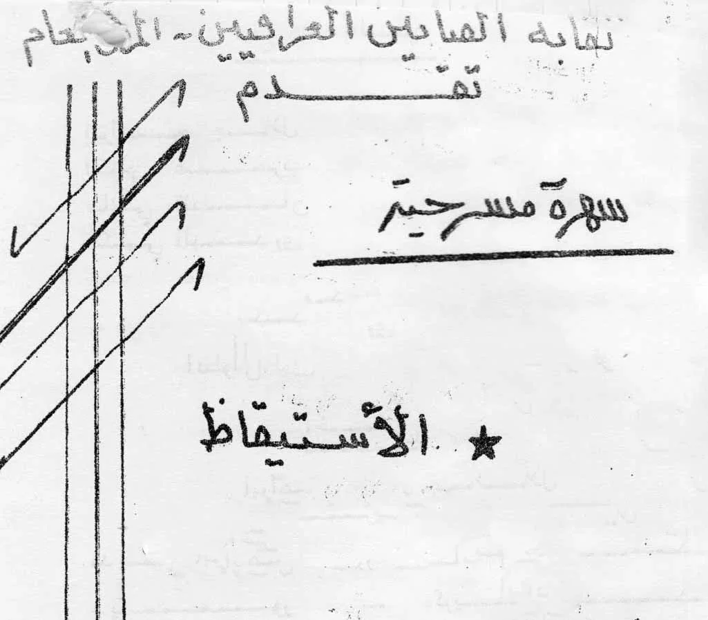 الاستيقاظ