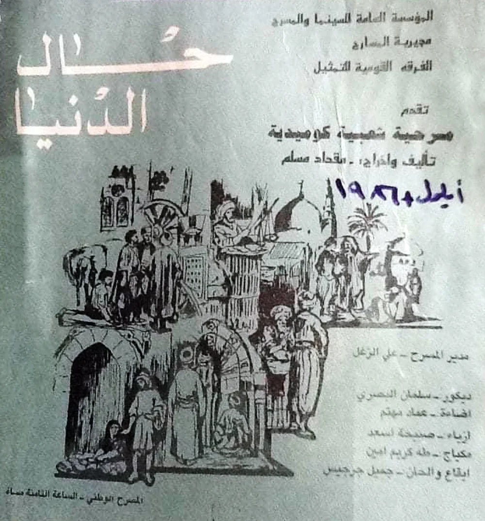 حال الدنيا