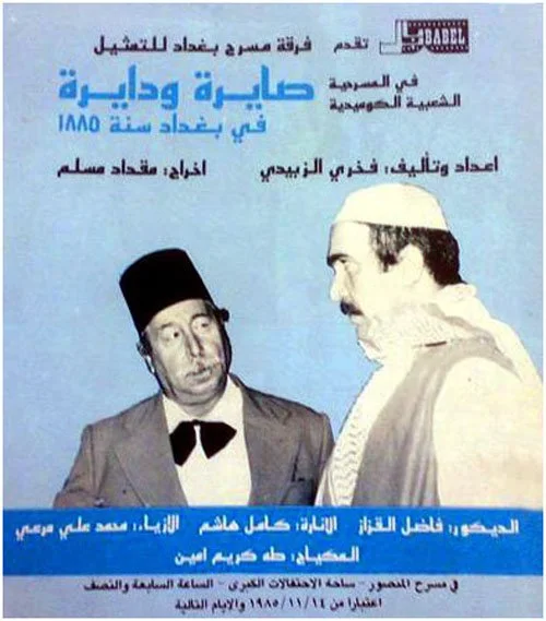 صايرة ودايرة