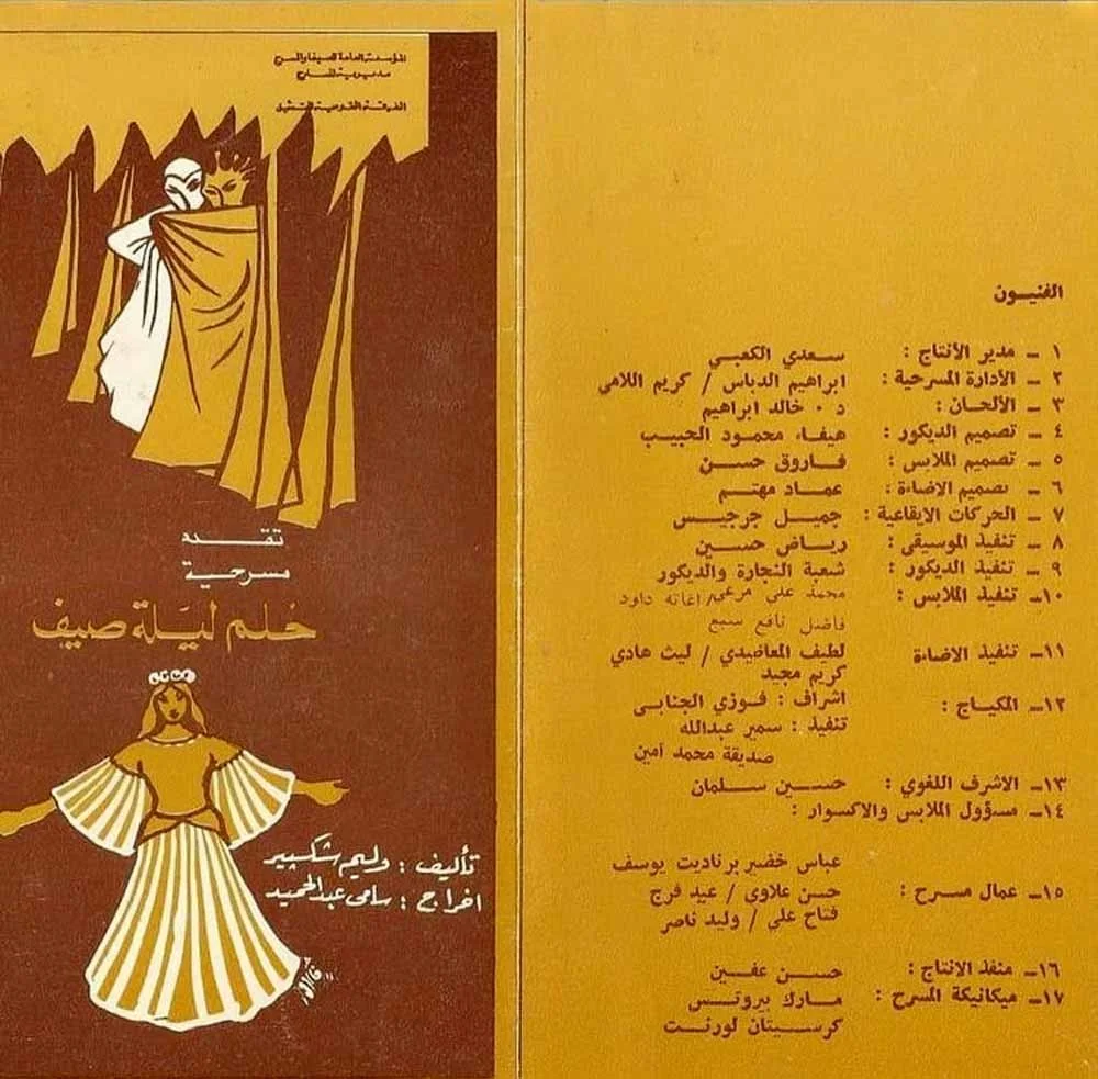 حلم ليلة صيف
