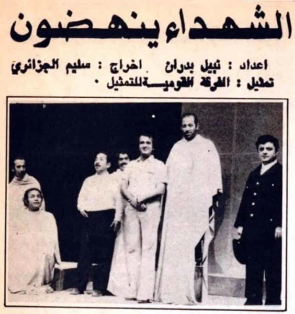 الشهداء ينهضون