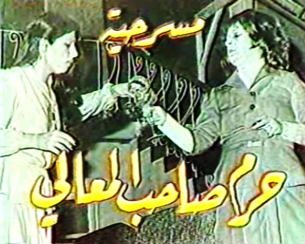 حرم صاحب المعالي