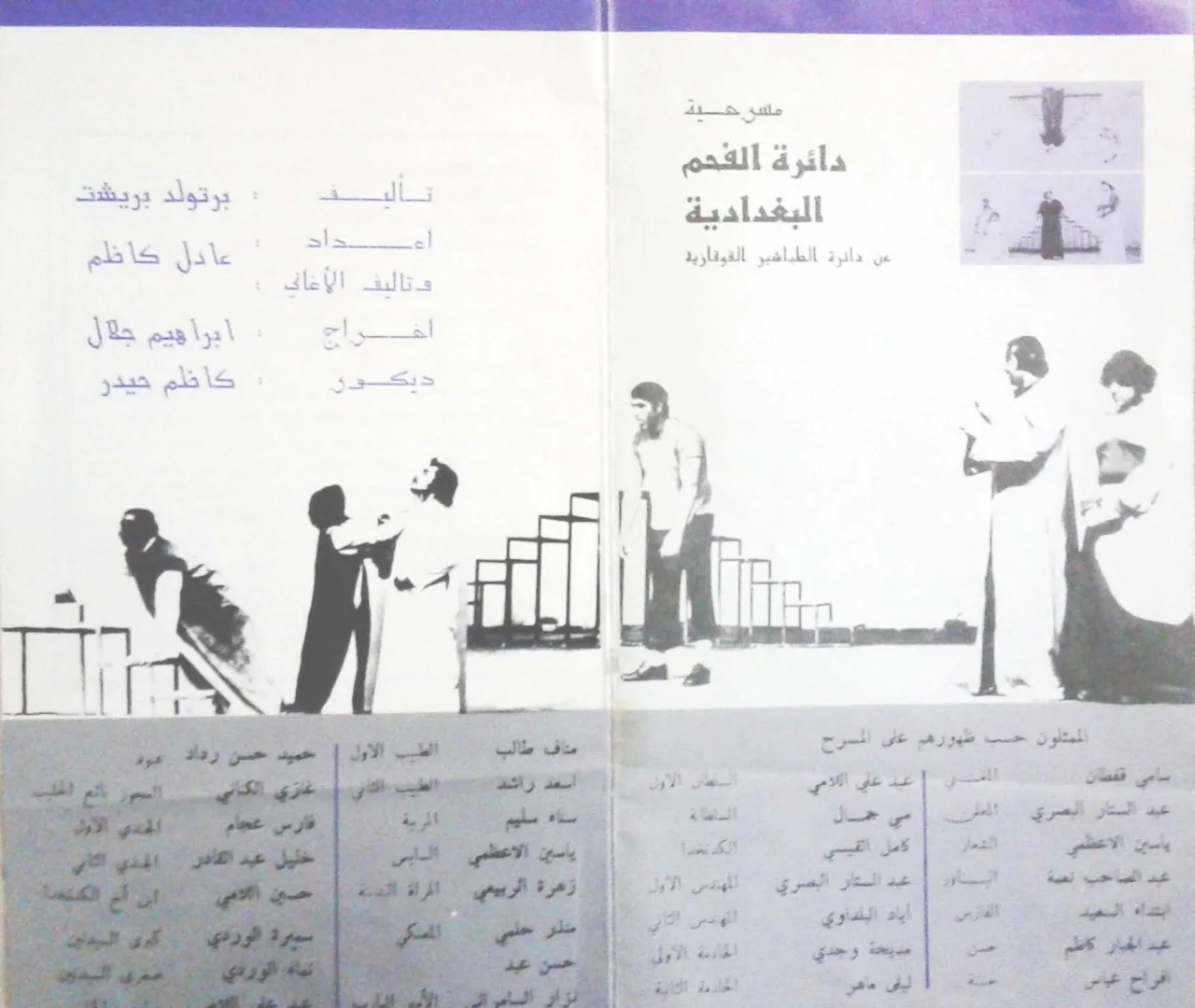 دائرة الفحم البغدادية