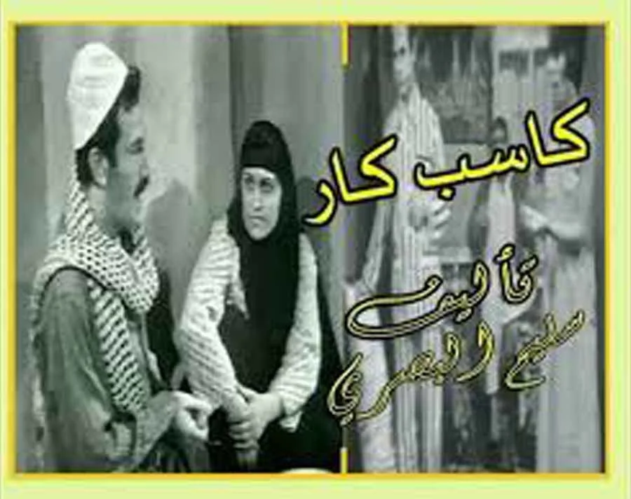 كاسب كار