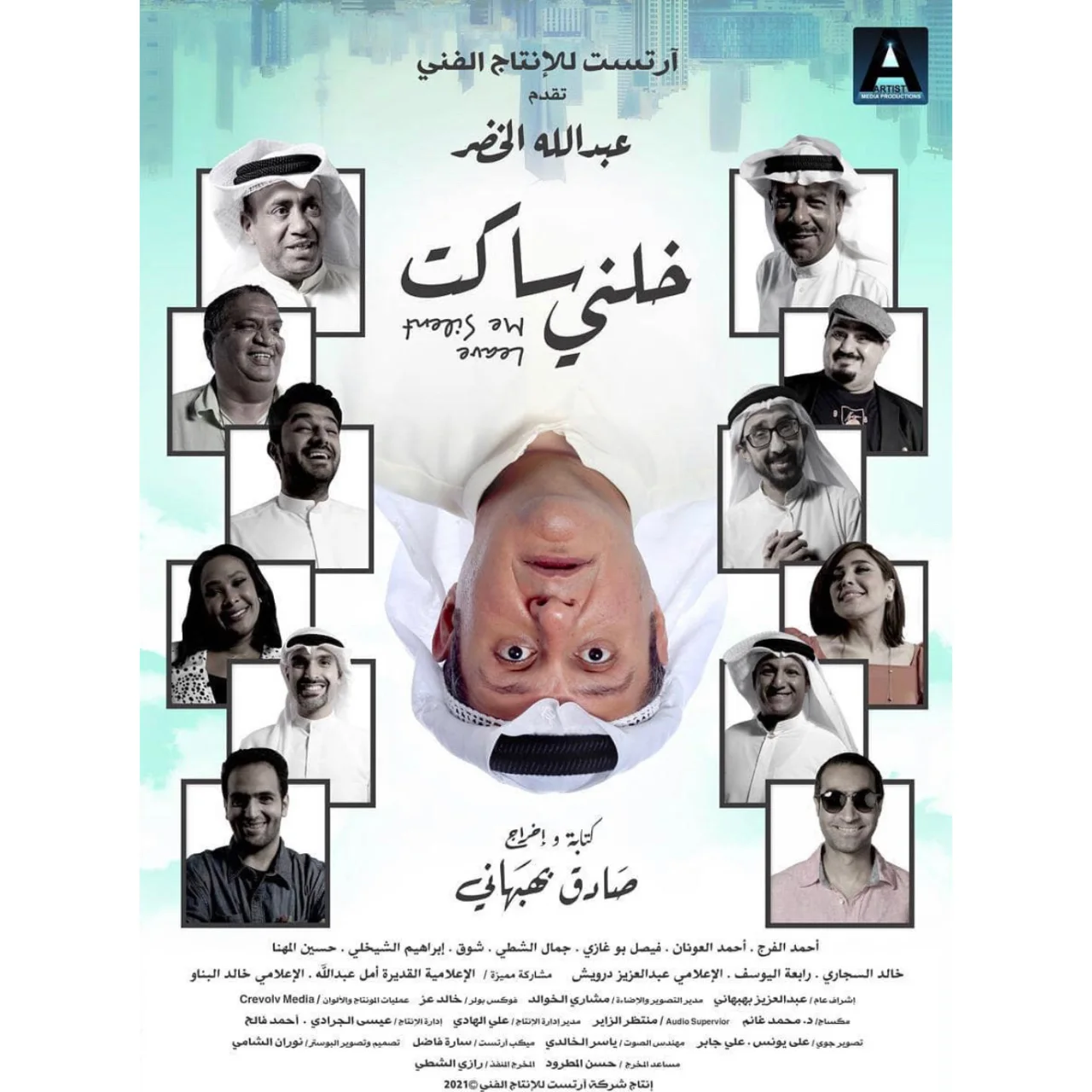 خلني ساكت