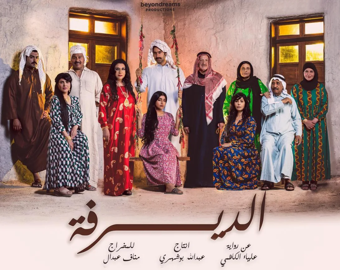 الديرفة