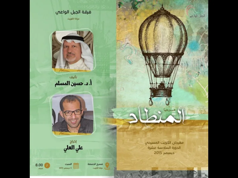 المنطاد
