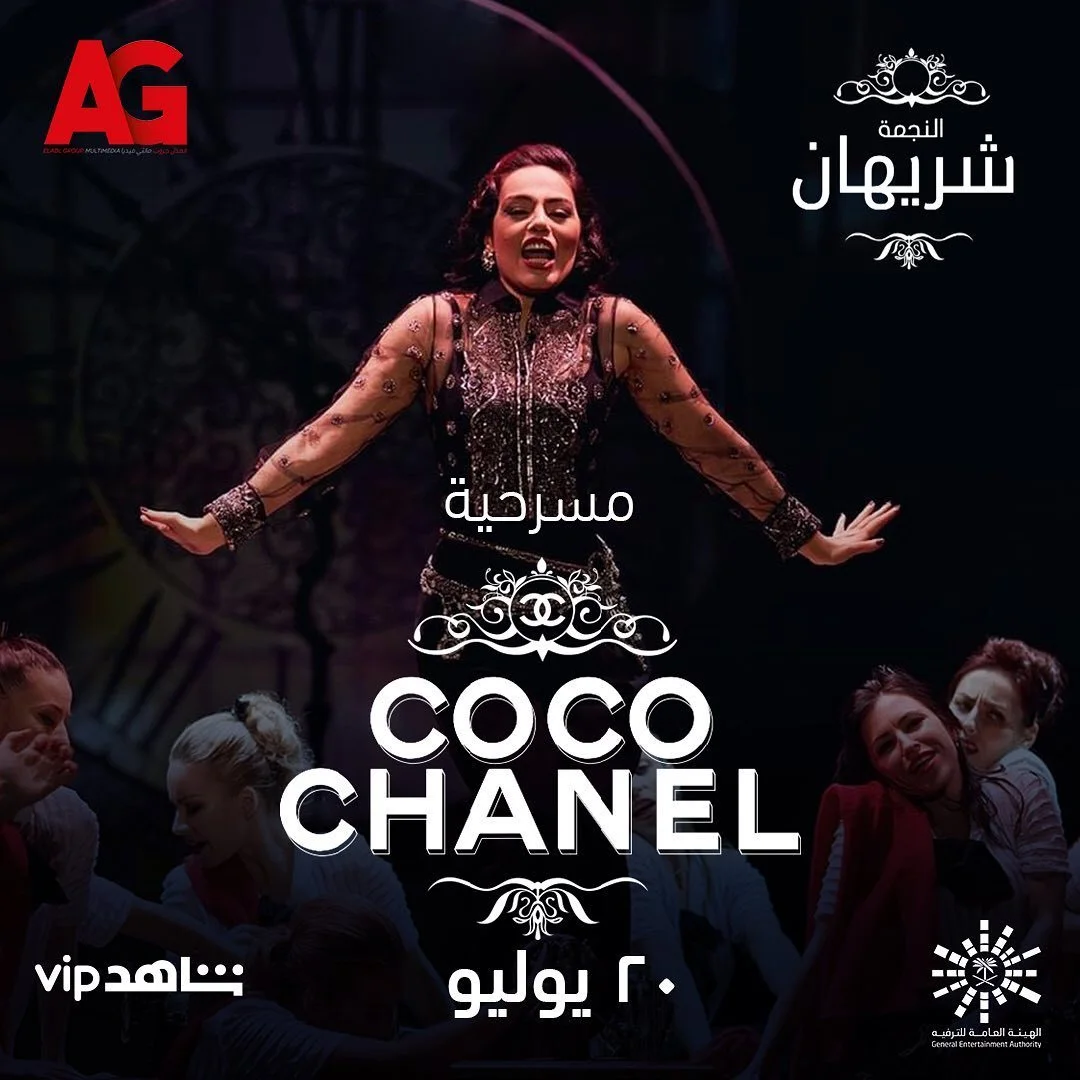 كوكو شانيل