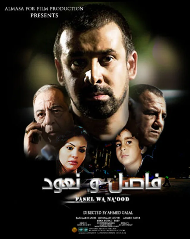فاصل ونعود