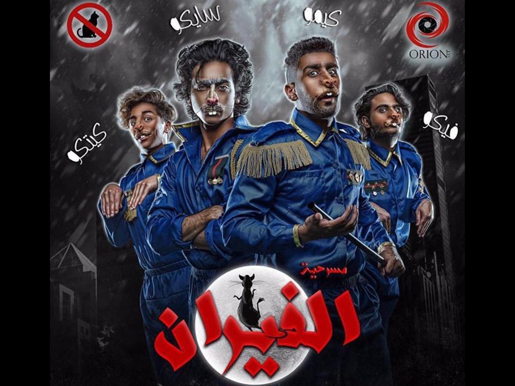 الفيران