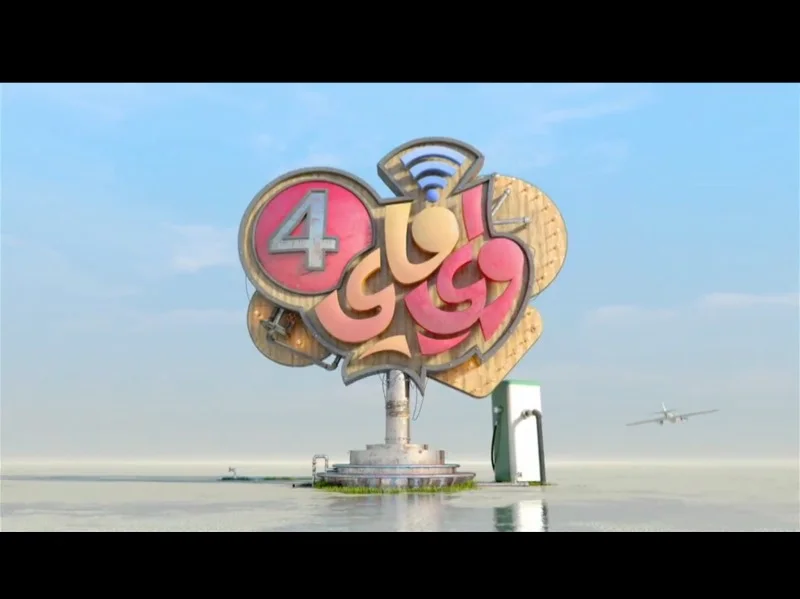 واي فاي 4