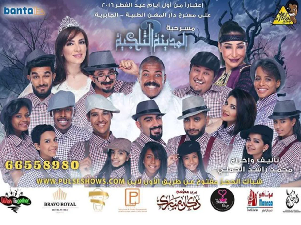 المدينة الثلجية 2