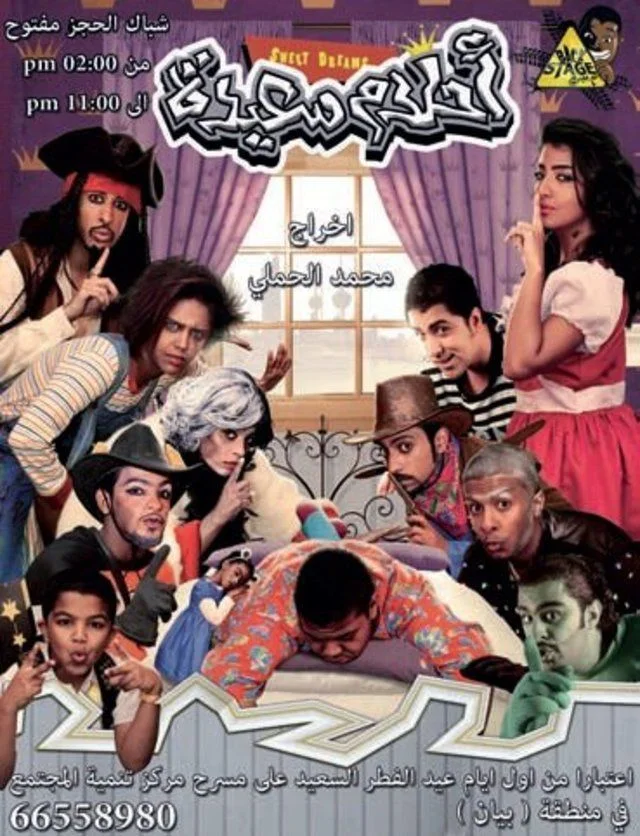 أحلام سعيدة