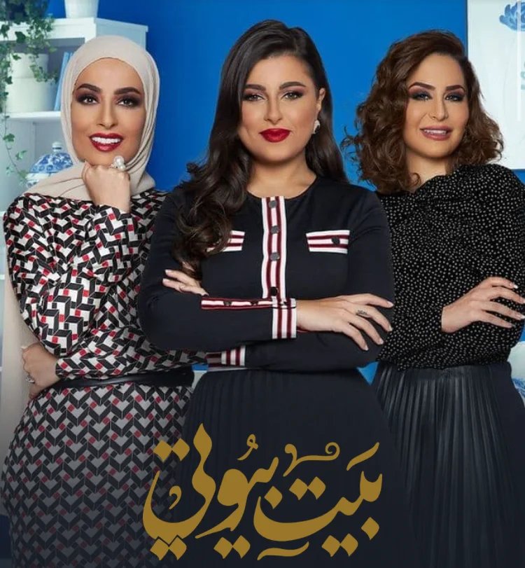 بيت بيوتي