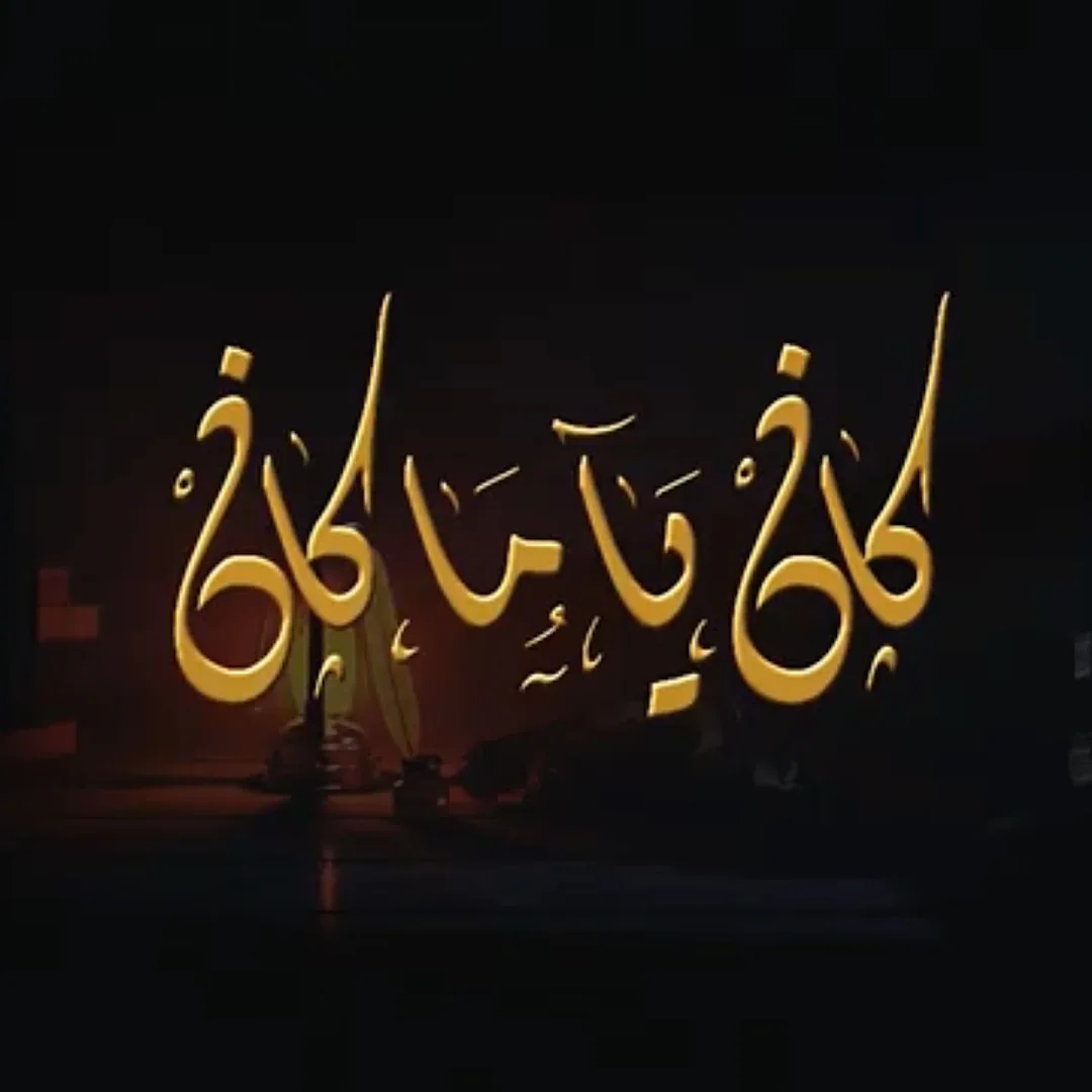 كان يا مكان
