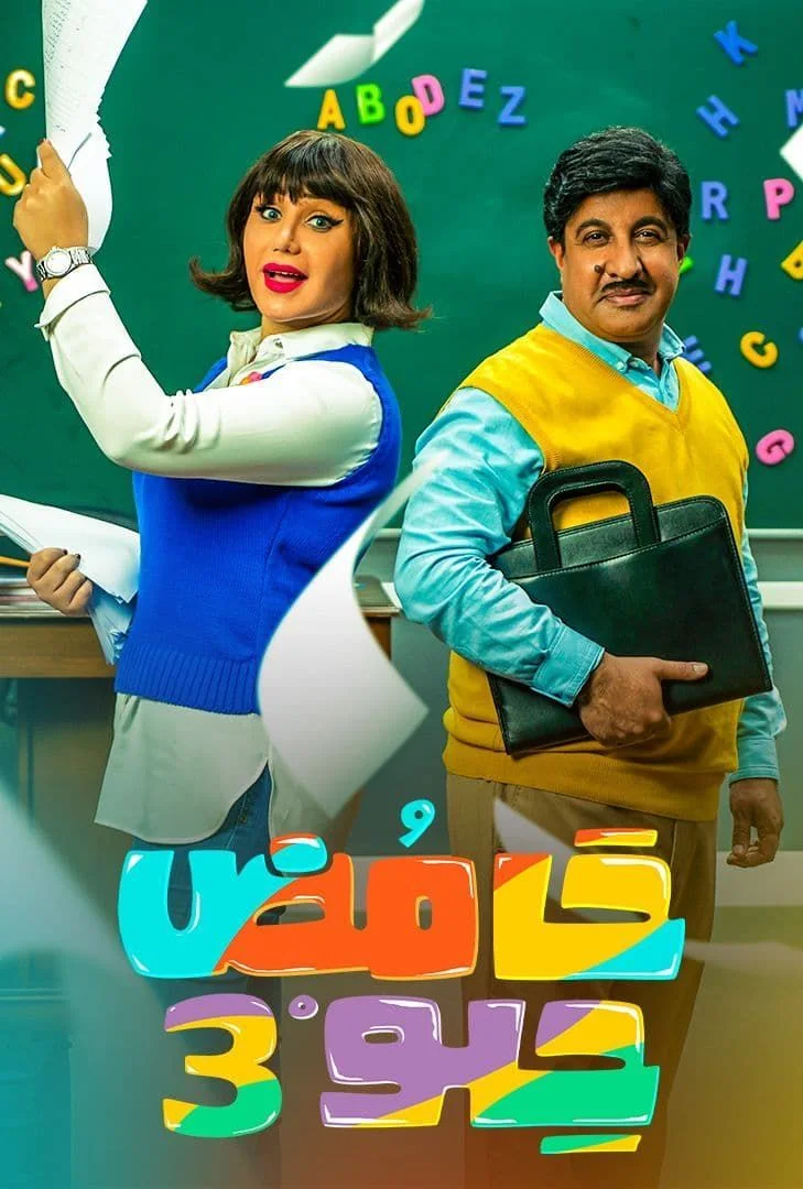 حامض حلو ج2
