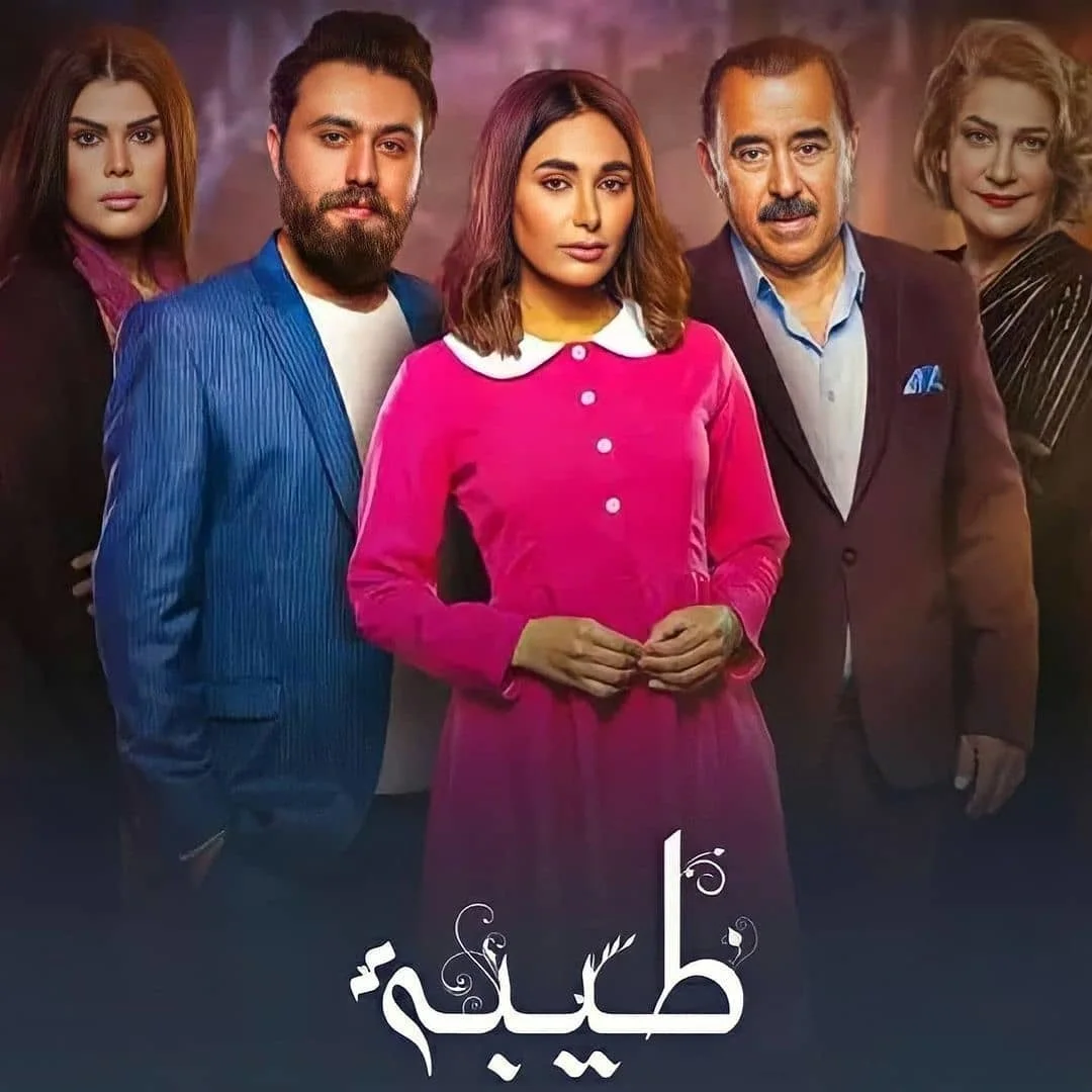 طيبة