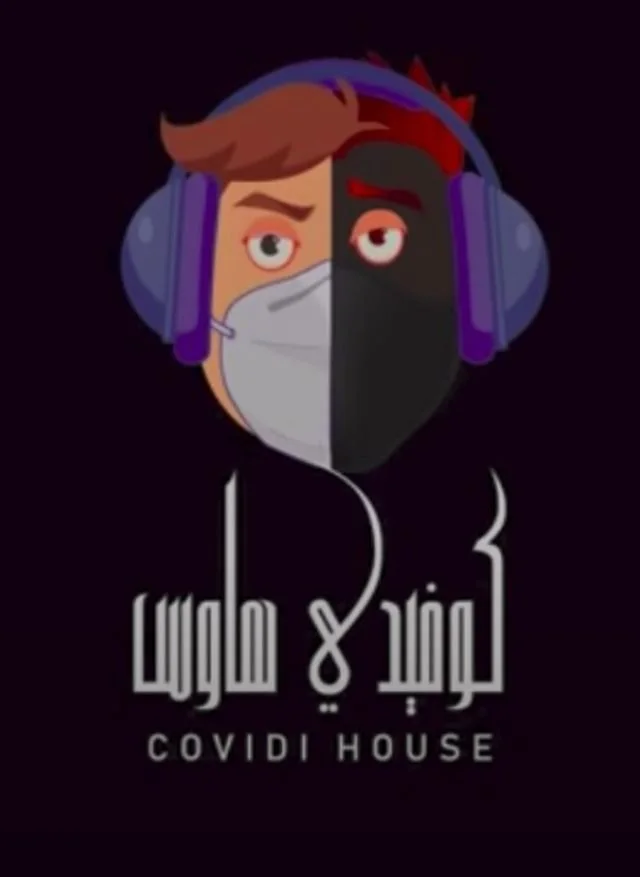 كوفيدي هاوس