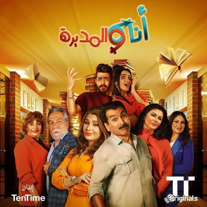 أنا والمديرة