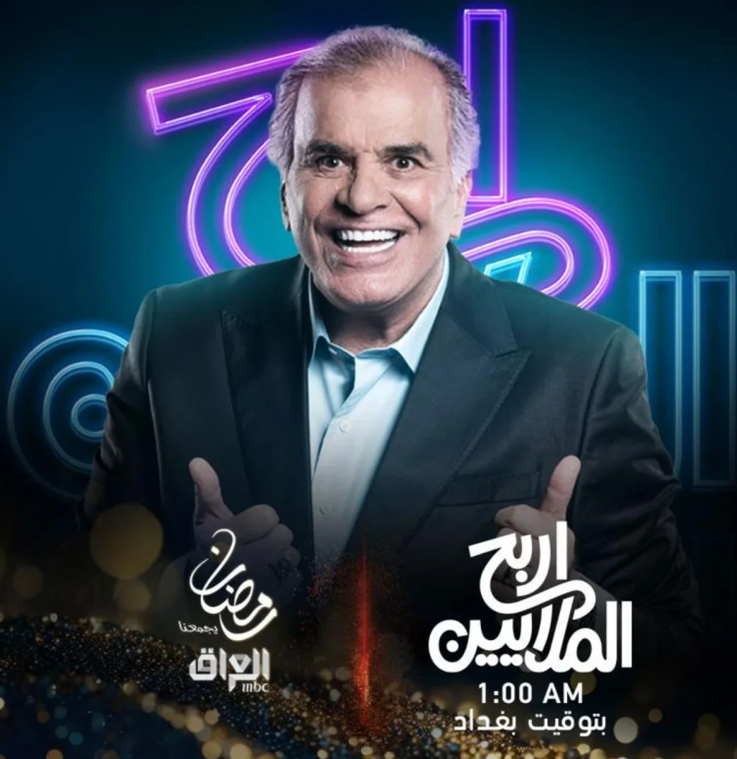 إربح الملايين