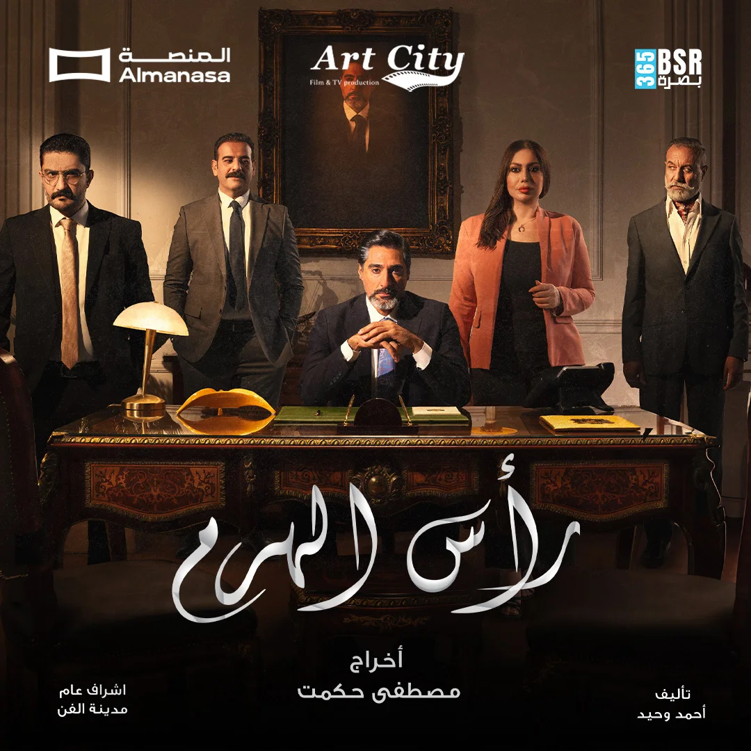 رأس الهرم