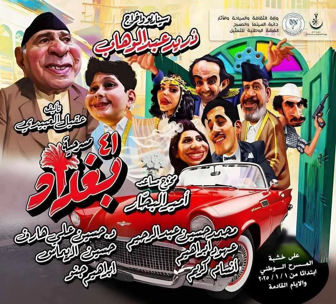 بغداد ٤١