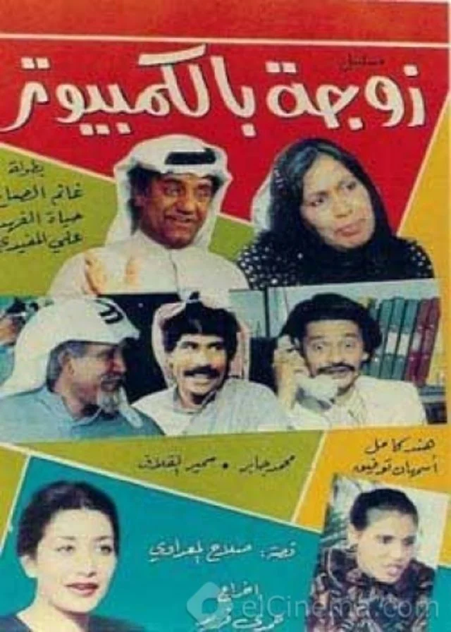 زوجة بالكمبيوتر